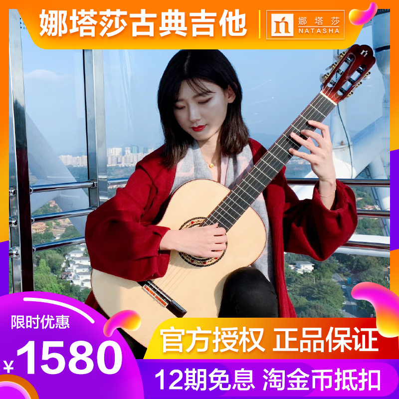 娜塔莎全单板古典吉他红松白松