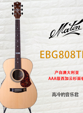 Tommy Emmanuel 御用吉他 Maton EBG808 TE 全单电箱 现货