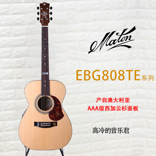 Tommy Emmanuel 御用吉他 Maton EBG808 TE 全单电箱 现货
