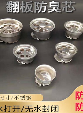 不锈钢地漏防臭芯翻板磁吸弹跳