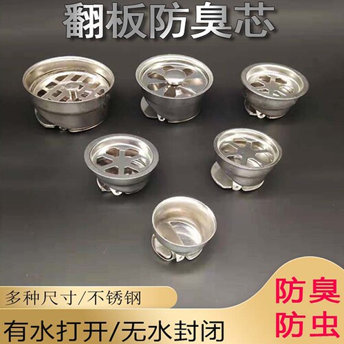 不锈钢地漏防臭芯翻板磁吸弹跳
