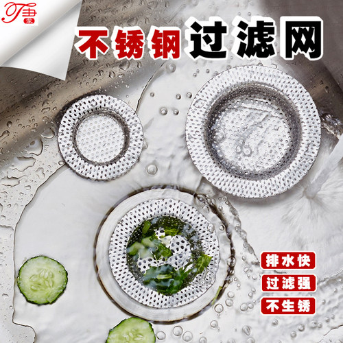 洗碗卫生间毛发防堵神器过滤网