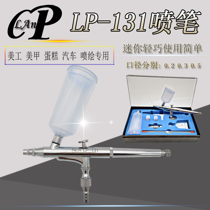 台湾蓝牌131喷笔0.5口径皮革彩绘模型上色笔修补型高级喷漆笔包邮