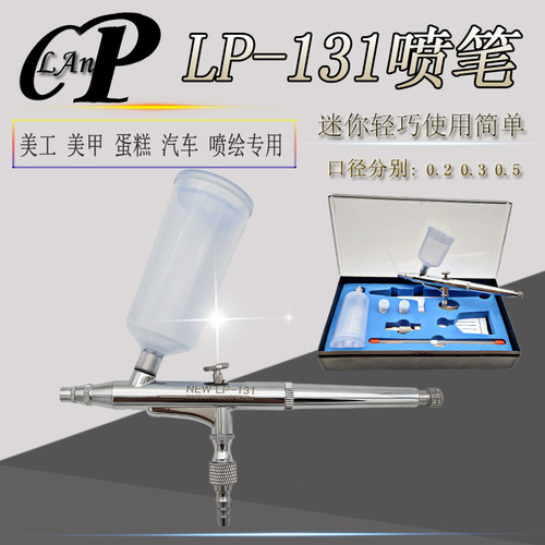 台湾蓝牌喷笔口径皮革模型喷漆笔
