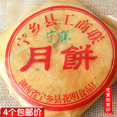 湖南特产酥皮月饼宁乡工商联月饼