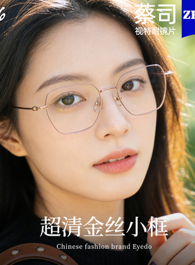高智感金丝方框眼镜超轻钛架近视男女可配度数防蓝光气质眼睛框