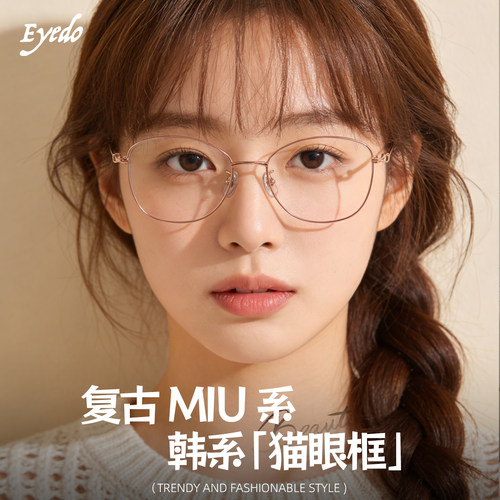 【韩版蝶形】高级复古miu系超轻钛眼镜近视女可配度数金丝眼睛架