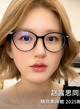 赵露思同款复古猫眼眼镜女近视可配度数素颜显瘦防蓝光眼睛镜架男