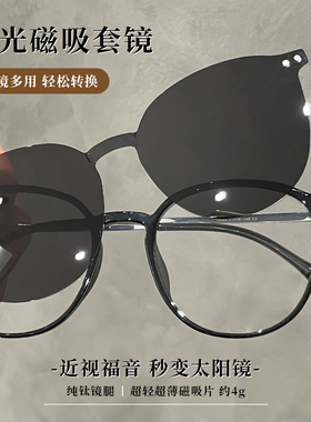 【免费配度数】防蓝光磁吸墨镜女显脸小一镜四用可高度数眼镜