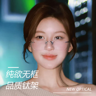 知性无框眼镜框架赵露思同款近视可配度数高级感显脸小钛架眼睛框