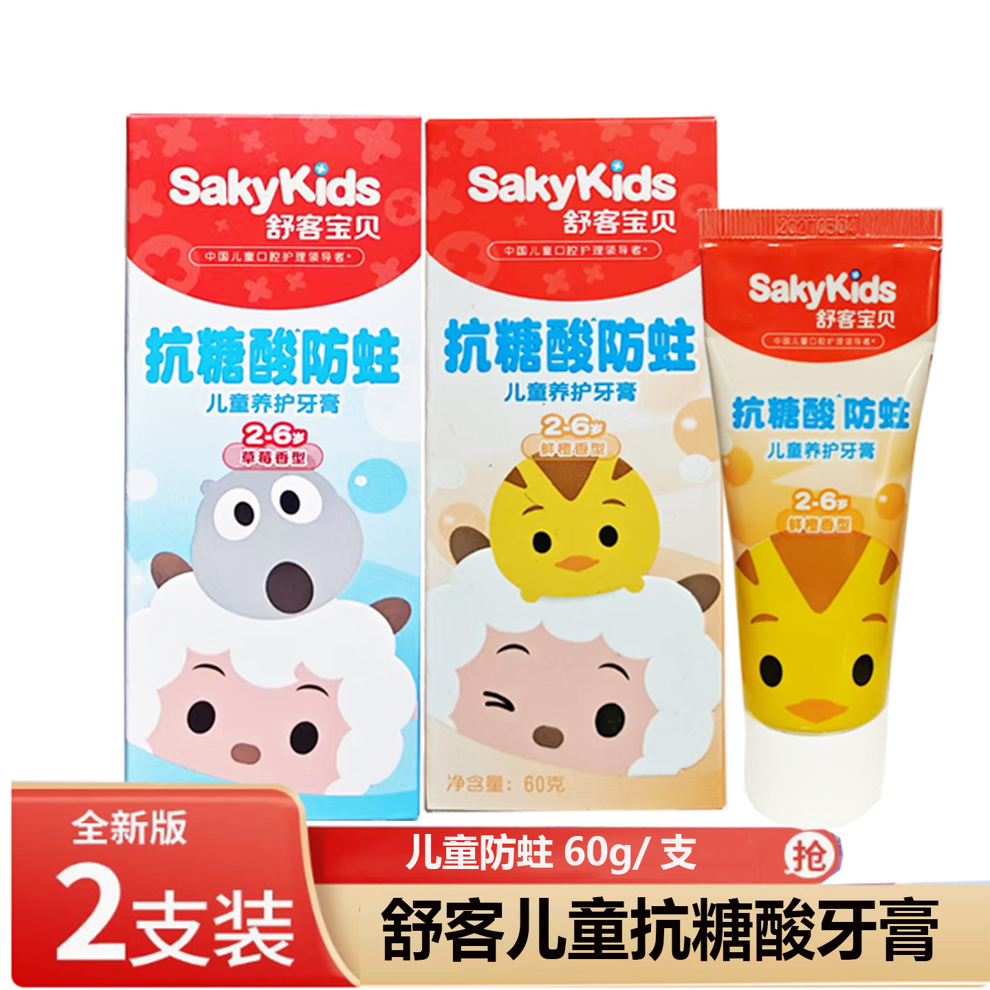 舒客宝贝儿童养护牙膏鲜橙草莓抗糖防蛀牙膏宝宝专用2-6岁