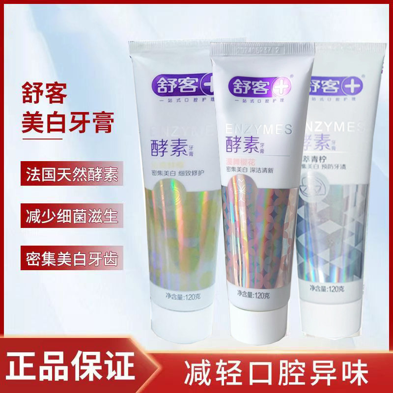 舒客酵素口气清新牙膏家庭实惠装