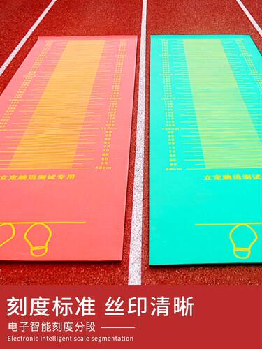 学校专用立定跳远垫子加厚防滑