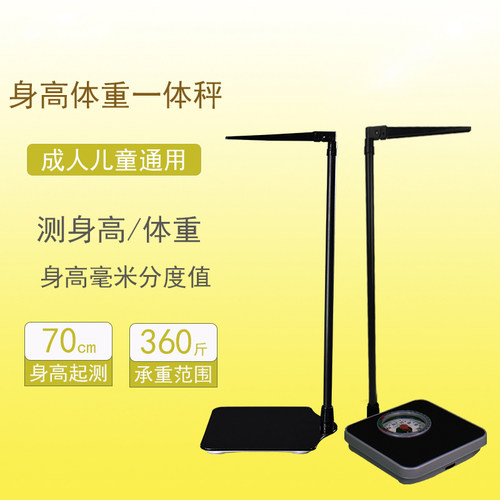 身高体重秤测量仪成人精准智能