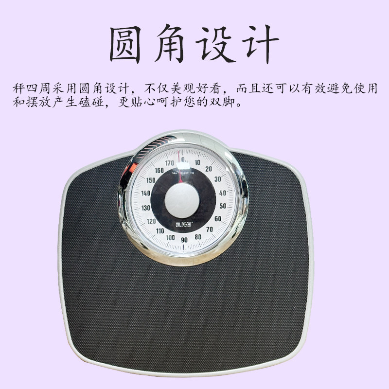凯芙俪体重秤机械秤家用精准秤人体秤健康秤秤体重称机械酒店礼品