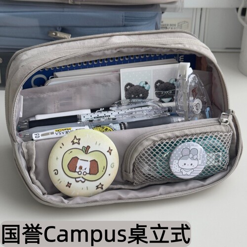 国誉Campus桌立扩容笔袋大容量