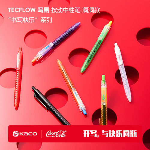 KACO中性笔洞洞款可口可乐联名笔