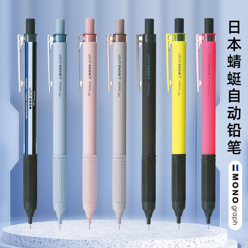 日本tombow蜻蜓自动铅笔烟熏色mono不易断绘画书写用学生活动铅笔