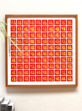 纯实木框百福图手写描金临摹送亲人长辈贺寿生日新年礼物玄关挂画
