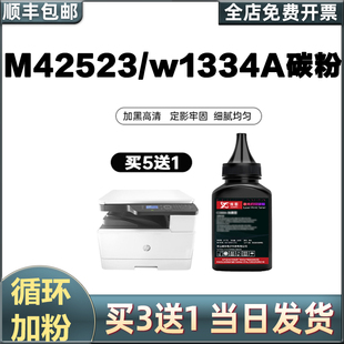M436dn复印机墨粉CF256A 适用惠普M42523dn碳粉W1334A W1333A
