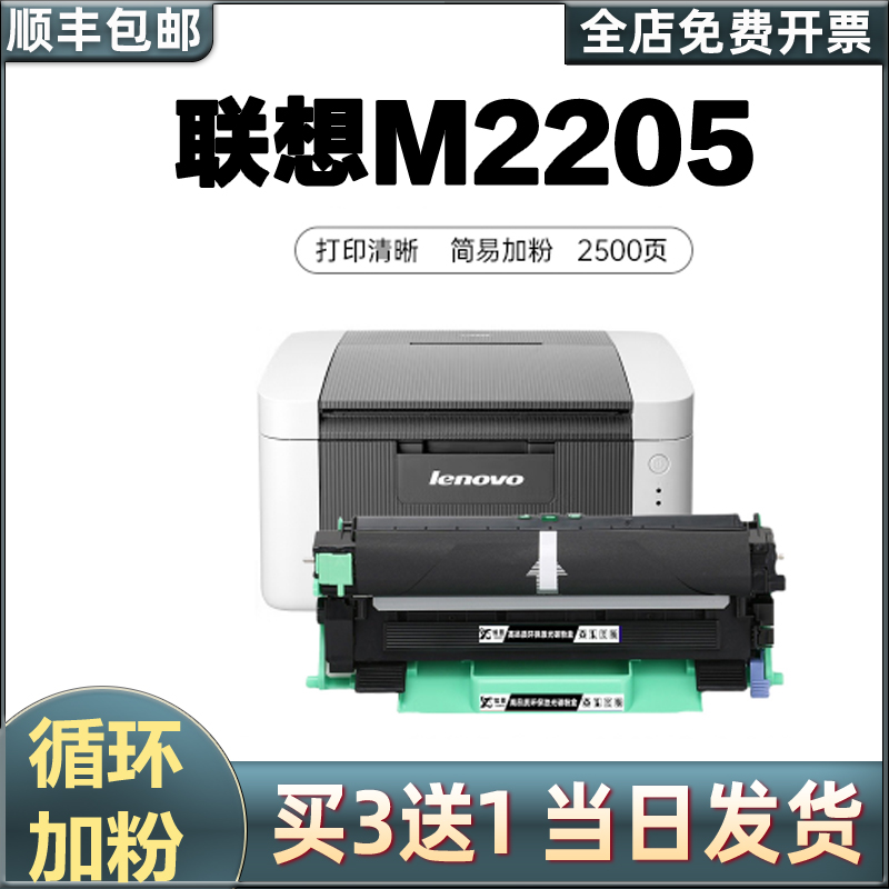 适用联想LJ2205打印机粉盒LJ2205硒鼓lenovo黑白激光多功能一体机