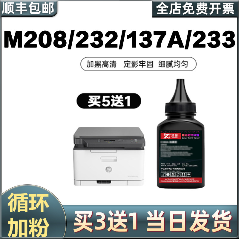 适用惠普137A碳粉M233sdw M232dw M208dw激光打印机墨粉M233dw L