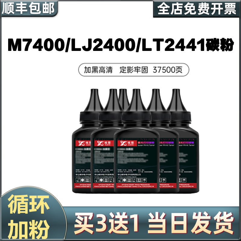 适用联想m7400碳粉M7450F LJ2400L 2600D 2650DN打印机墨粉lt-24