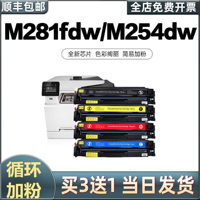 适用惠普m281fdw硒鼓m254dw m280nw墨盒hp202A 203a打印机粉盒CF