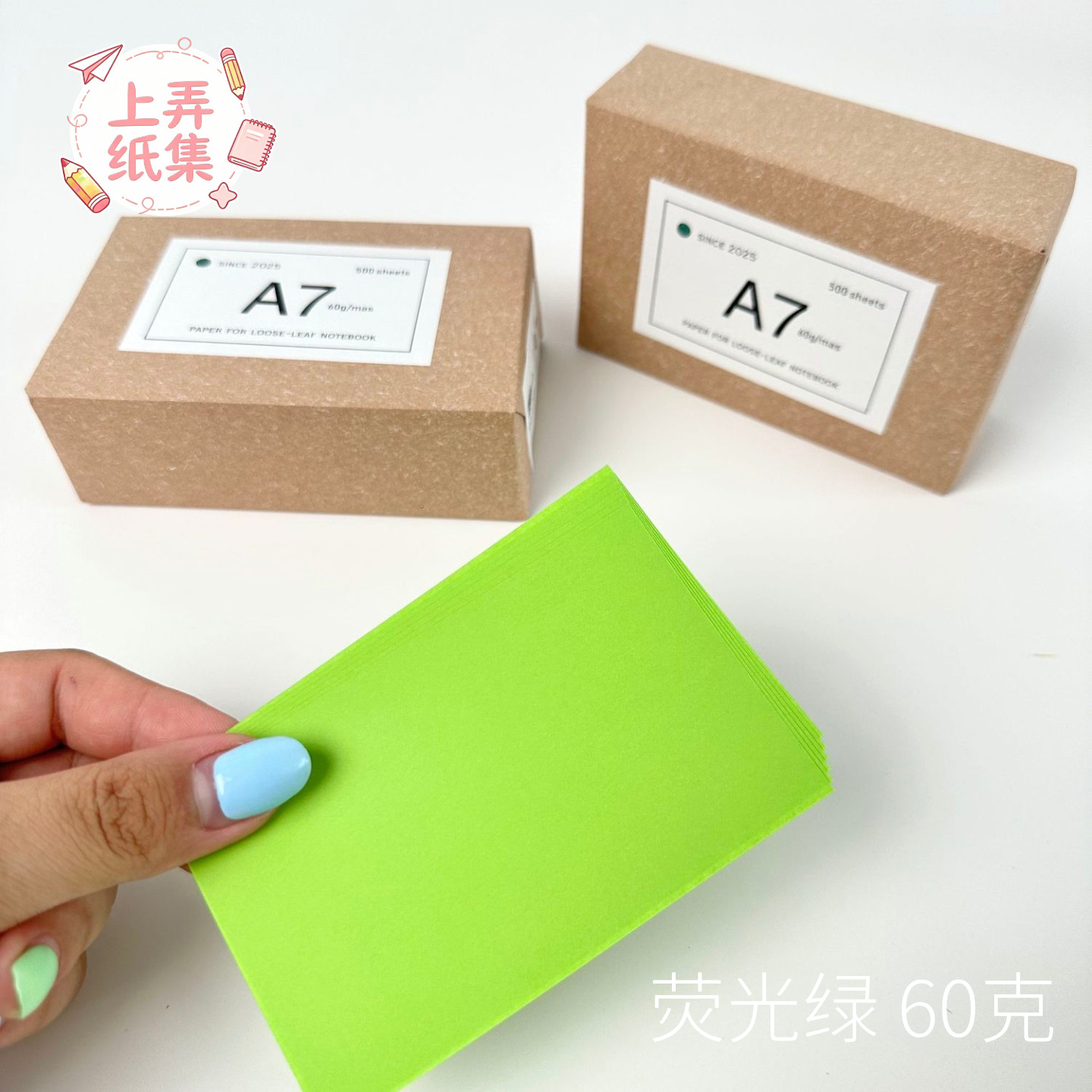 上弄纸集60g荧光绿日产媲美巴川A7 M5纸砖便签纸手帐纸砖活页内页