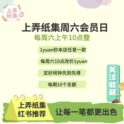上弄纸集 周六10点 任意一种纸 文创精品 手帐爱好者 折纸diy用品