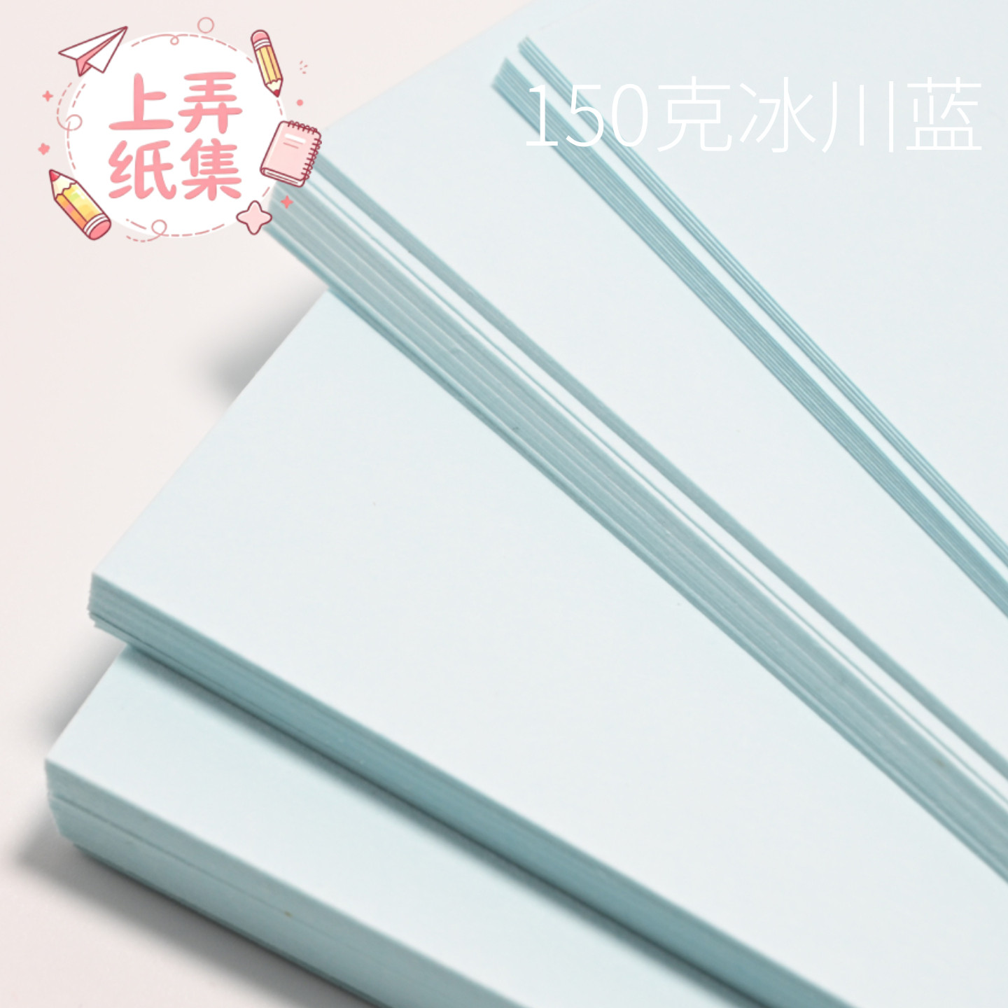 上弄纸集is风冰川蓝日产150g空白内页活页替芯手账纸砖小红书DIY
