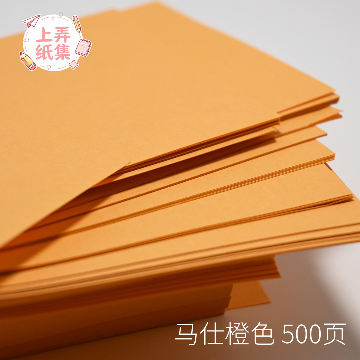 上弄纸集60g马仕橙色 彩色日产纸A7M5A6P奇葩内页替芯活页手账纸