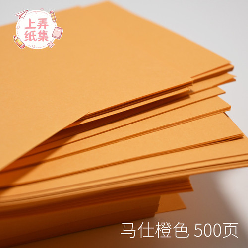 上弄纸集60g马仕橙色 彩色日产纸A7M5A6P奇葩内页替芯活页手账纸