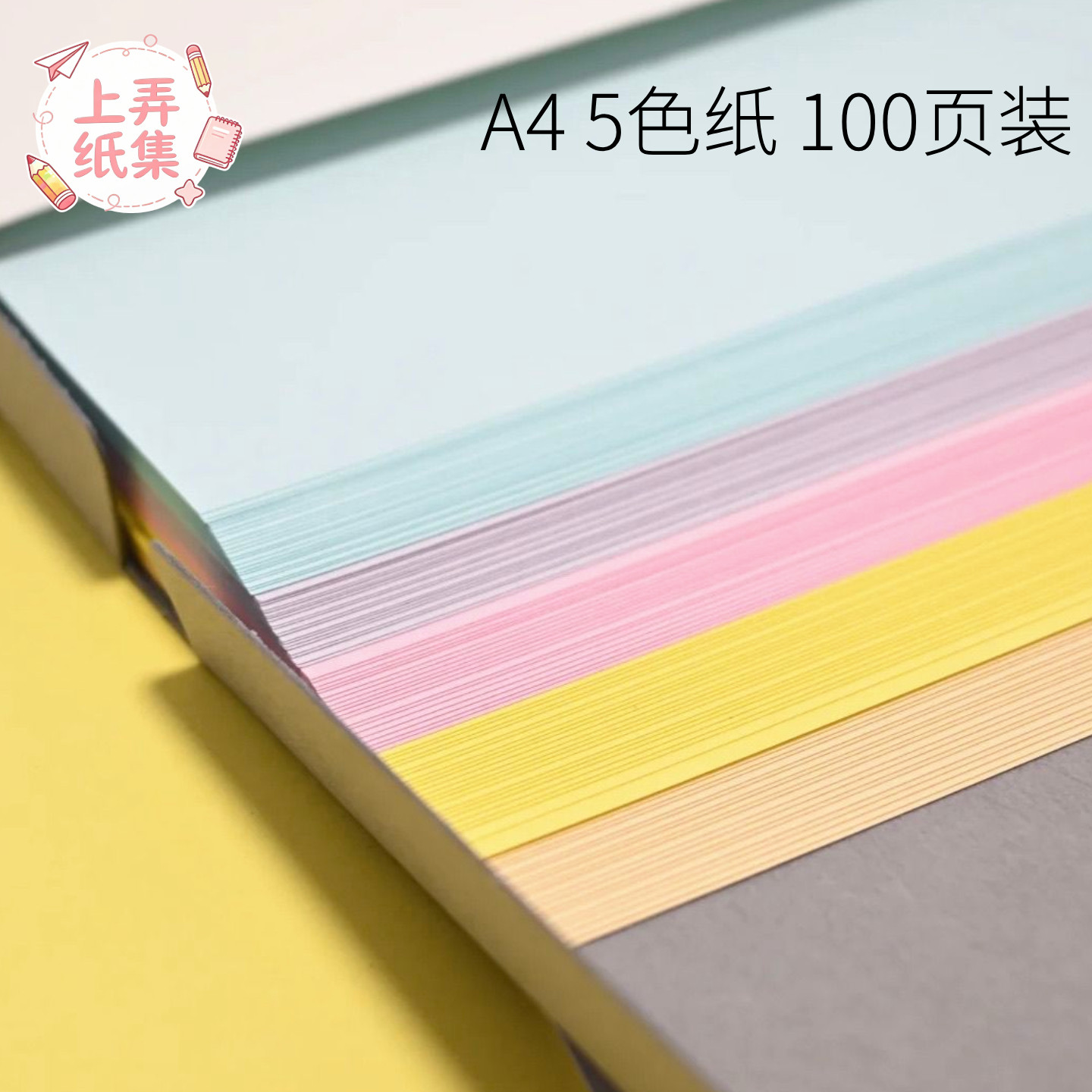 75g A4五色混装马卡龙色手帐彩纸张活页替芯清新可做书本开学用品