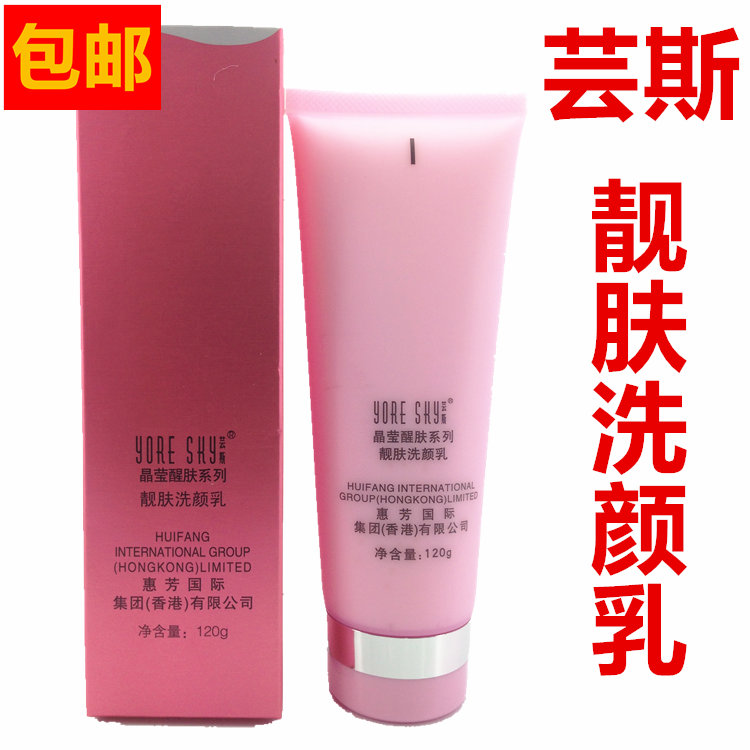 芸斯靓肤洗颜乳120g全能晶莹醒肤系列专柜正品补水保湿洗面奶包邮