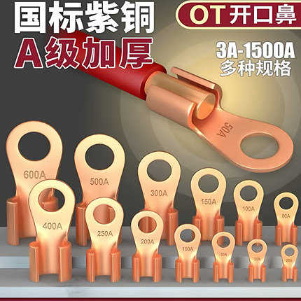 88会员攒0.01元购纯紫铜开口鼻纯铜接线端子2元包邮小商品铜鼻子