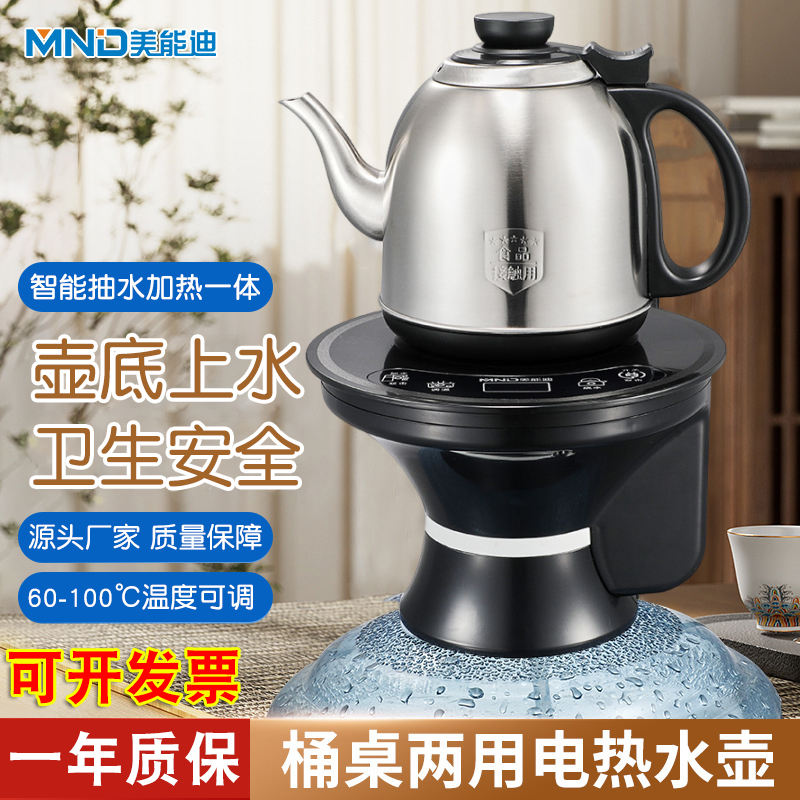 桶装水烧水器一体机自动上水烧水壶抽水器带加热泡茶饮水机