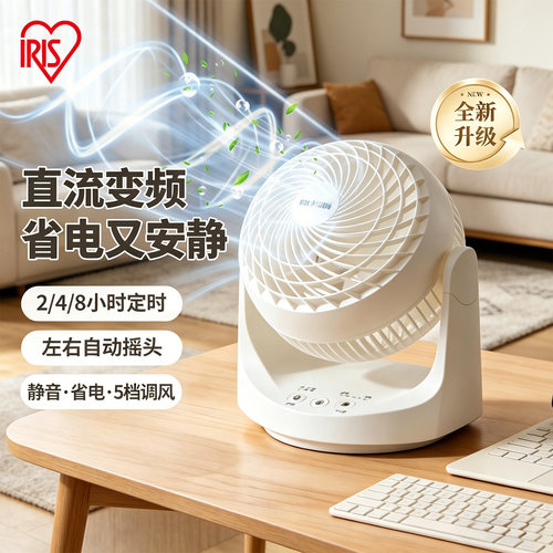 爱丽思桌面台式空气循环扇
