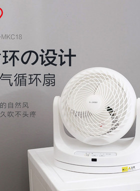 爱丽思IRIS空气循环扇家用室内桌面小型电风扇台式空调爱丽丝遥控