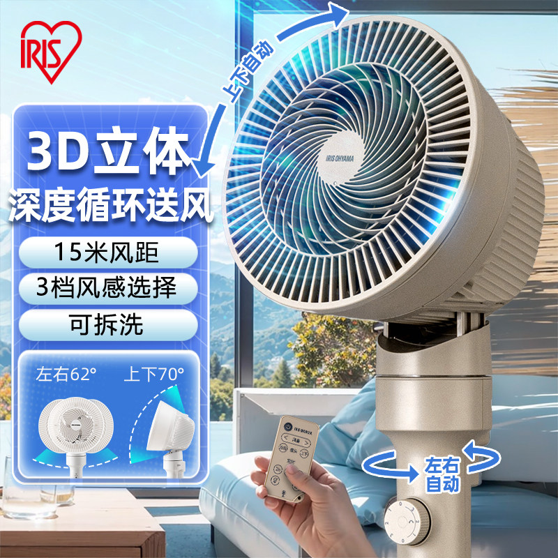日本IRIS爱丽思空气循环扇台式立式落地扇家用静音电风扇