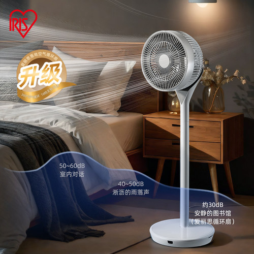 爱丽思空气循环扇家用台式落地扇