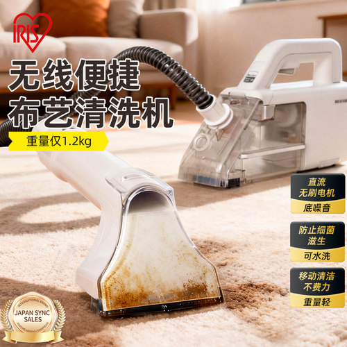 日本爱丽思布艺沙发清洗机无线
