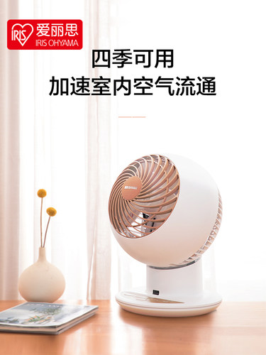 爱丽思空气循环扇家用风扇台式桌面电扇宿舍爱丽丝电风扇小型台扇