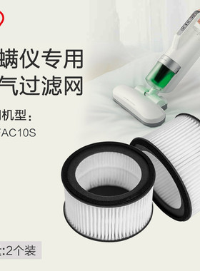 爱丽思IRIS排气过滤网CF-FH2S除螨仪吸尘器IC-FAC10S用2个装