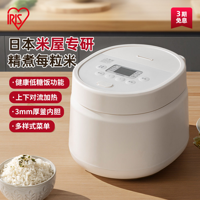 日本爱丽思电饭煲家用小型2-6人多功能迷你智能低糖电饭锅不沾锅