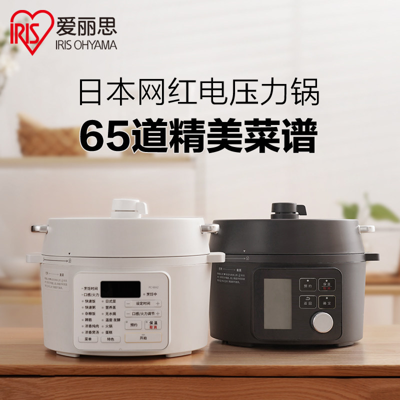 日本IRIS爱丽思电压力锅家用小型火锅智能饭煲汤爱丽丝电高压锅