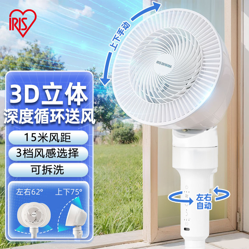 爱丽思空气循环扇家用落地扇大风量静音iris电扇遥控摇头电风扇