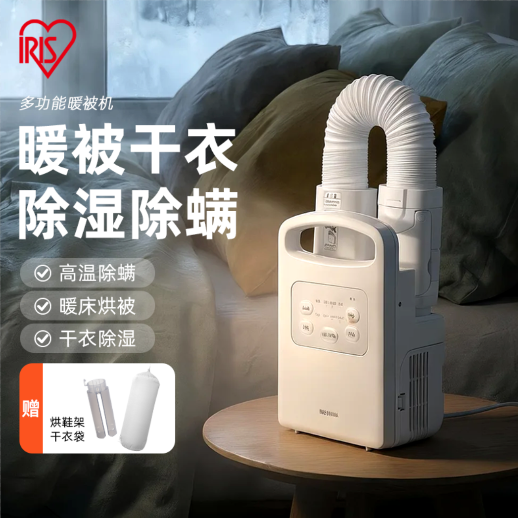IRIS爱丽思被子烘干机干衣机暖被机烘被机除螨干鞋器干燥机爱丽丝,生活电器,干衣机,淘宝优惠券,粉丝福利购,淘宝优惠卷