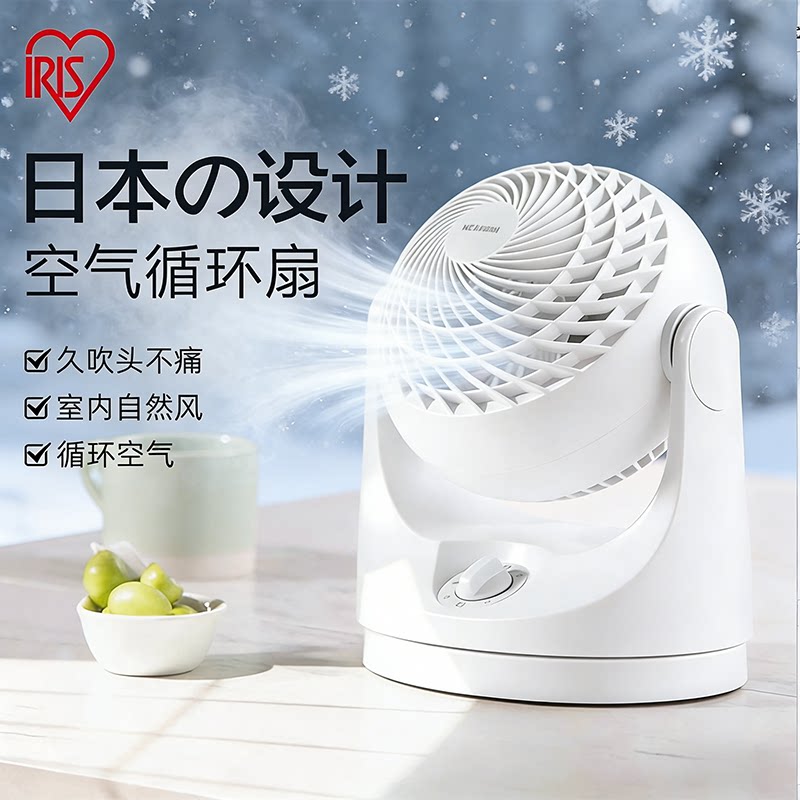 爱丽思IRIS空气循环扇家用室内对流台式空调换气电风扇爱丽丝桌面