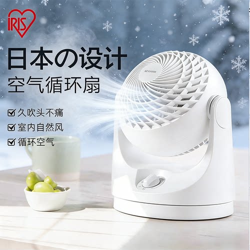 桌面空气循环扇台式爱丽思